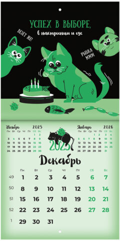 Календарь настенный перекидной на 2025 г., BRAUBERG, 12 листов, 22,5х22,5 см, МИНИ, "Весёлые коты", 116180
