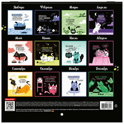 Календарь настенный перекидной на 2025 г., BRAUBERG, 12 листов, 22,5х22,5 см, МИНИ, "Весёлые коты", 116180