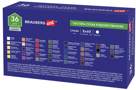 Пастель сухая художественная BRAUBERG ART CLASSIC, 36 цветов, круглое сечение, 181455