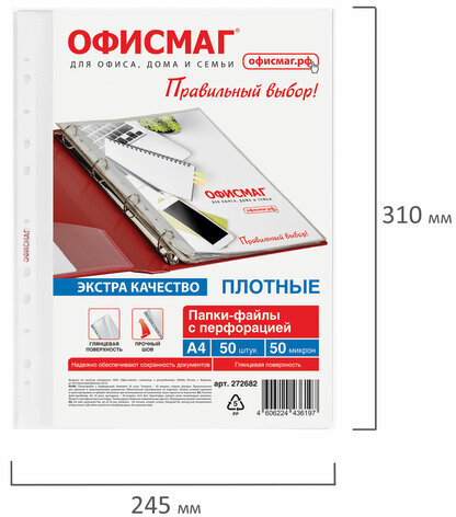 Папки-файлы перфорированные А4 ОФИСМАГ ЭКСТРА, КОМПЛЕКТ 50 шт., гладкие, ПЛОТНЫЕ, 50 мкм, 272682