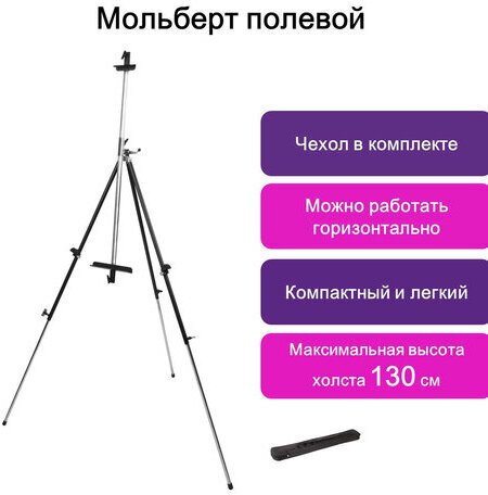 Мольберт полевой металлический BRAUBERG ART CLASSIC, тренога, переносной, разлож.92х203х92см, 191282