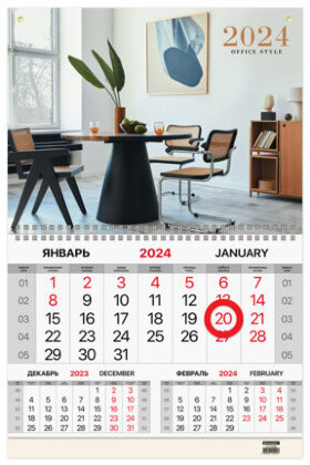 Календарь квартальный на 2024 г., 1 блок, 1 гребень, магнитный курсор, мелованная бумага, BRAUBERG, "Офисный", 115328