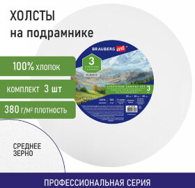 Холсты на подрамнике 3 шт., круглые 20, 30, 40 см, грунтованные, 380 г/м2, 100% хлопок, BRAUBERG ART, 192330