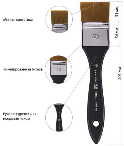 Кисть художественная профессиональная, синтетика, флейц, № 40, BRAUBERG ART CLASSIC, 201036