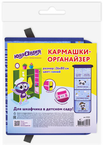 Кармашки-органайзер в шкафчик для детского сада ЮНЛАНДИЯ, увеличенный размер, 26х80 см, "Cool panda", 271073