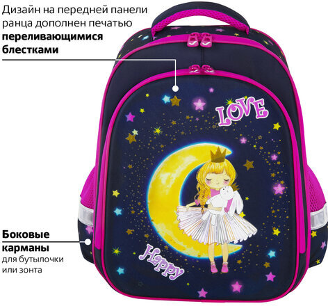 Ранец BRAUBERG KIDS STANDARD, 2 отделения, "Moon girl", 36х28х14 см, 271387