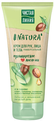 Крем для рук лица и тела 200 мл, ЧИСТАЯ ЛИНИЯ "Масло ши", органический, питательный