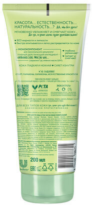 Крем для рук лица и тела 200 мл, ЧИСТАЯ ЛИНИЯ "Масло ши", органический, питательный