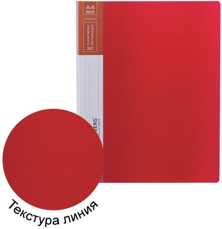 Папка 40 вкладышей BRAUBERG "Contract", красная, вкладыши-антиблик, 0,7 мм, бизнес-класс, 221778