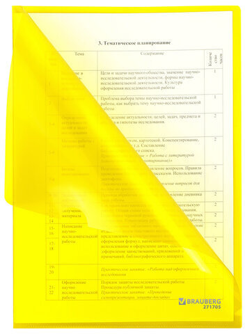 Папка-уголок жесткая А4, желтая, 0,15 мм, BRAUBERG EXTRA, 271705