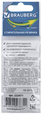 Ластик BRAUBERG, 55х23х10 мм, белый, овальный, 222471