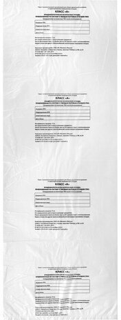 Пакеты для медицинских отходов КОМПЛЕКТ 50 шт., класс А (белые) 120 л, 70х110 см, 16 мкм, ПТП "Киль"