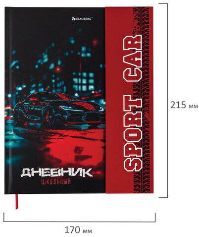 Дневник 1-11 класс 48 л., твердый, BRAUBERG, матовая ламинация, магнитный клапан, закладка-ляссе, с подсказом, "Авто", 107246