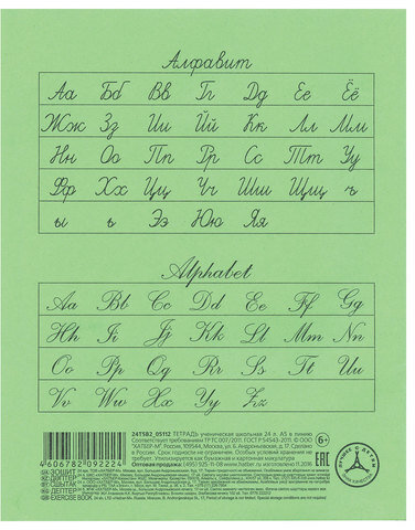 Тетрадь ЗЕЛЁНАЯ обложка 24 л., линия с полями, офсет, "HATBER", 24Т5B2_05112(T092224)