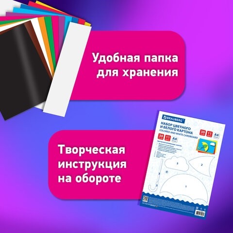 Набор цветного и белого картона мелованный A4 (белый 10 листов, цветной 20 листов, 10 цветов), BRAUBERG, 116423