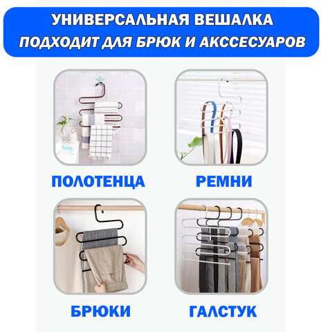 Вешалка для брюк и одежды "ЗМЕЙКА", КОМПЛЕКТ 2 шт., 5 секций, размер 34х36 см, белые, BRABIX, 608466