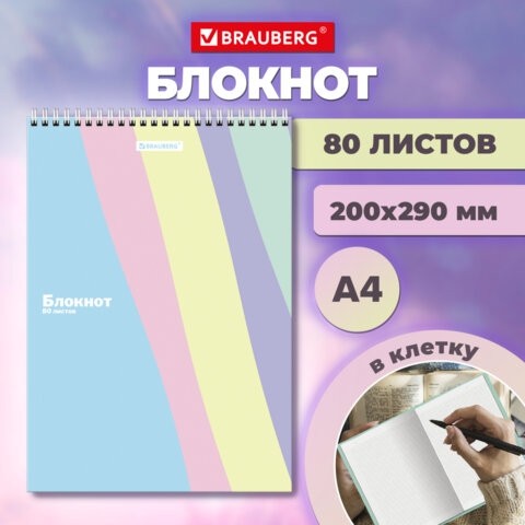 Блокнот БОЛЬШОЙ ФОРМАТ А4, 200х290 мм, 80 л., гребень, подложка, клетка, кросс-серия "PASTEL", BRAUBERG, 117032