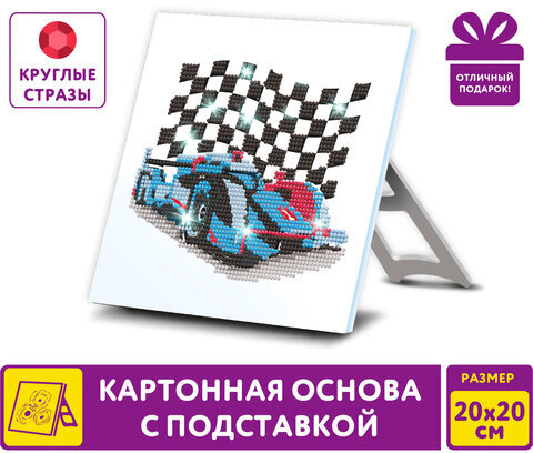 Картина стразами (алмазная мозаика) 20х20 см, ЮНЛАНДИЯ "Автомобиль", картон, 662433