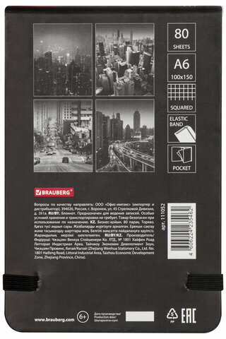Блокнот в клетку с резинкой МАЛЫЙ ФОРМАТ А6 (100x150 мм), 80 л., BRAUBERG "X-Writer" "ГОРОДА", 111052