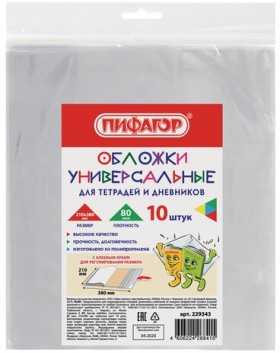 Обложки 210х380 мм, КОМПЛЕКТ 10 шт., для тетрадей и дневников, ПИФАГОР, КЛЕЙКИЙ КРАЙ, ПП, 80 мкм, 229343