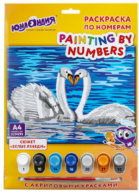 Раскраска по номерам А4 "Белые лебеди", С АКРИЛОВЫМИ КРАСКАМИ, на картоне, кисть, ЮНЛАНДИЯ, 664156