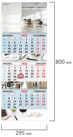 Календарь квартальный на 2023 г., 3 блока, 3 гребня, с бегунком, мелованная бумага, "OFFICE STYLE", BRAUBERG, 114252