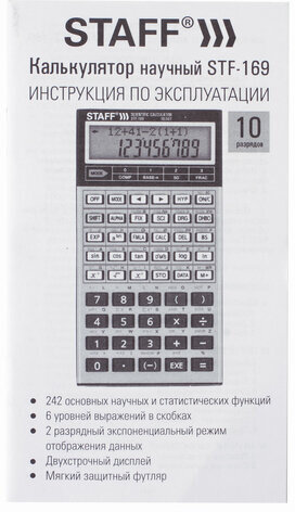 Калькулятор инженерный двухстрочный STAFF STF-169 (143х78 мм), 242 функции, 10+2 разрядов, 250138