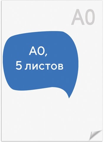 Ватман формат А0 (1200х840 мм), ГОЗНАК С-Пб, плотность 200 г/м2, КОМПЛЕКТ 5 листов, BRAUBERG, 126310