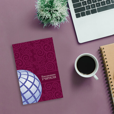 Ежедневник учителя специализированный А5 (215х145 мм), твердая обложка, 144 л., BRAUBERG, "ГЛОБУС", 129233