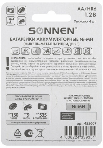 Батарейки аккумуляторные Ni-Mh пальчиковые КОМПЛЕКТ 4 шт., АА (HR6) 2700 mAh, SONNEN, 455607