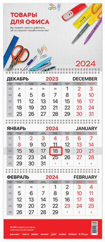 Календарь квартальный на 2024 г., корпоративный базовый, дилерский, УНИВЕРСАЛЬНЫЙ, 505963