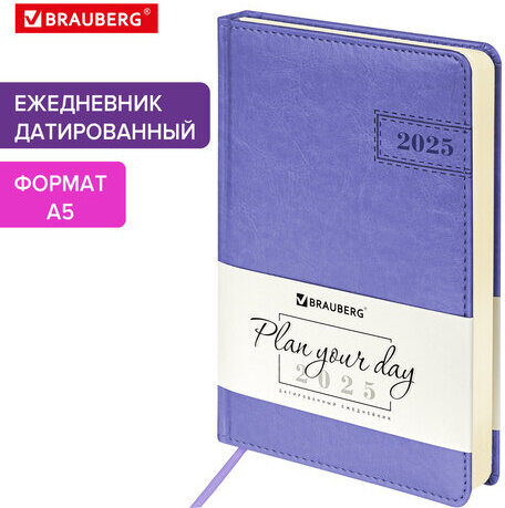 Ежедневник датированный 2025, А5, 138x213 мм, BRAUBERG "Imperial", под кожу, сиреневый, 115789