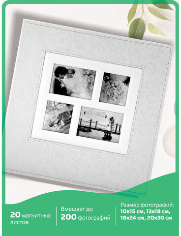 Фотоальбом BRAUBERG свадебный, 20 магнитных листов 30х32 см, обложка под фактурную кожу, на кольцах, белый, 390691