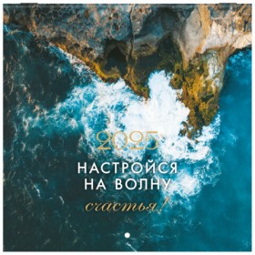 Календарь настенный перекидной на 2025 г., BRAUBERG, 12 листов, 22,5х22,5 см, МИНИ, &quot;Мотивация&quot;, 116181