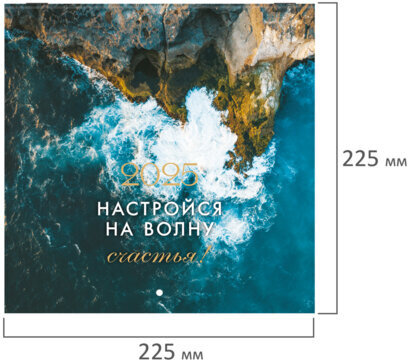 Календарь настенный перекидной на 2025 г., BRAUBERG, 12 листов, 22,5х22,5 см, МИНИ, "Мотивация", 116181