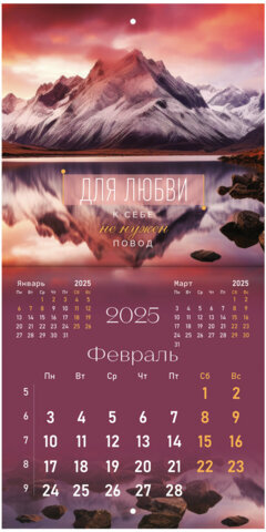 Календарь настенный перекидной на 2025 г., BRAUBERG, 12 листов, 22,5х22,5 см, МИНИ, "Мотивация", 116181