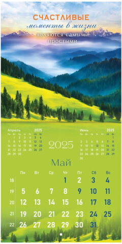 Календарь настенный перекидной на 2025 г., BRAUBERG, 12 листов, 22,5х22,5 см, МИНИ, "Мотивация", 116181