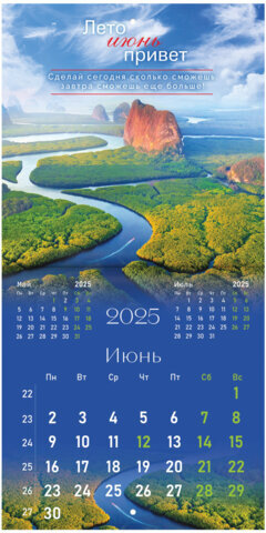 Календарь настенный перекидной на 2025 г., BRAUBERG, 12 листов, 22,5х22,5 см, МИНИ, "Мотивация", 116181