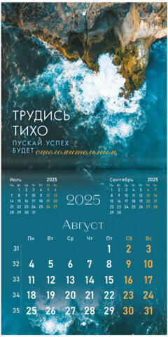 Календарь настенный перекидной на 2025 г., BRAUBERG, 12 листов, 22,5х22,5 см, МИНИ, "Мотивация", 116181