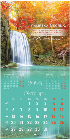 Календарь настенный перекидной на 2025 г., BRAUBERG, 12 листов, 22,5х22,5 см, МИНИ, "Мотивация", 116181