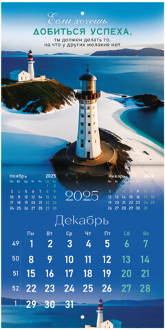 Календарь настенный перекидной на 2025 г., BRAUBERG, 12 листов, 22,5х22,5 см, МИНИ, "Мотивация", 116181