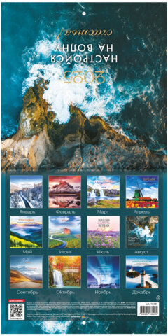 Календарь настенный перекидной на 2025 г., BRAUBERG, 12 листов, 22,5х22,5 см, МИНИ, "Мотивация", 116181