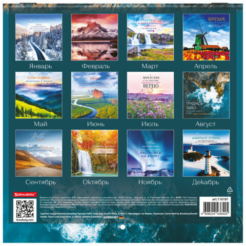 Календарь настенный перекидной на 2025 г., BRAUBERG, 12 листов, 22,5х22,5 см, МИНИ, "Мотивация", 116181