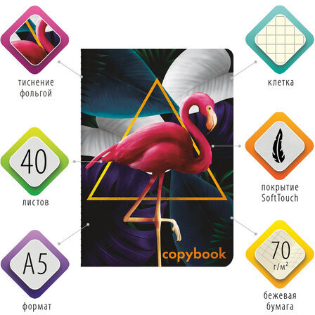 Тетрадь 40 л. в клетку обложка SoftTouch, фольга, бежевая бум. 70 г/м2, сшивка, А5 (147х210 мм), FLAMINGO, BRAUBERG, 403765