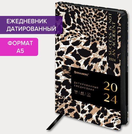 Ежедневник датированный 2024 А5 138x213 мм BRAUBERG "Vista", под кожу, "Leopard", 114951