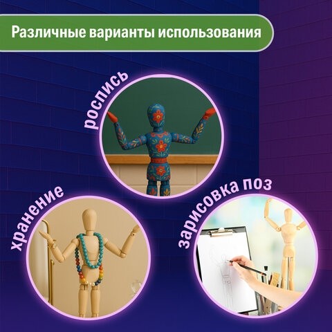 Манекен человека художественный BRAUBERG ART CLASSIC, мужской, дерево, высота 20 см., 191287