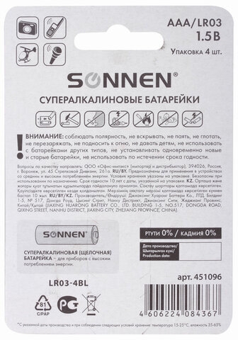 Батарейки КОМПЛЕКТ 4 шт., SONNEN Super Alkaline, AAA (LR03, 24А), алкалиновые, мизинчиковые, в блистере, 451096