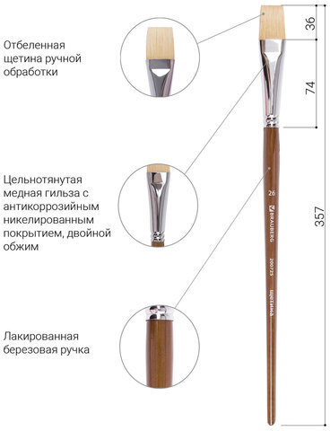Кисть художественная профессиональная BRAUBERG ART CLASSIC, щетина, плоская, № 26, длинная ручка, 200725