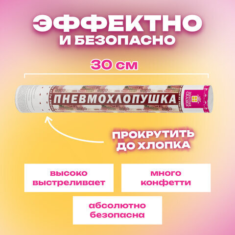 Хлопушка пневматическая 40 см "Рубли" 3+1 шт. В ПОДАРОК, бумажный наполнитель "купюры", ЗОЛОТАЯ СКАЗКА, 592086