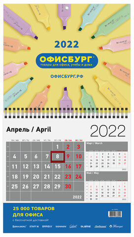 Календарь квартальный на 2022 г., корпоративный дилерский, ОФИСБУРГ